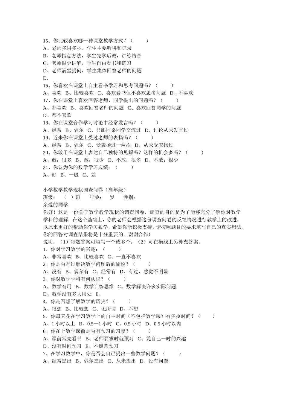 小学数学调查问卷_第2页