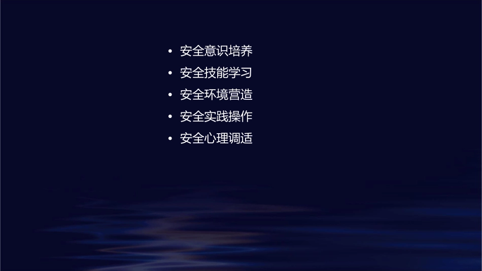 学会安全自护课件_第2页