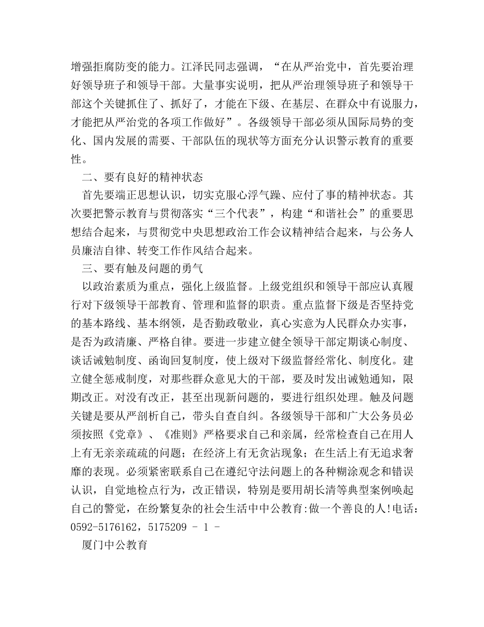 公务员廉政心得体会 _第2页