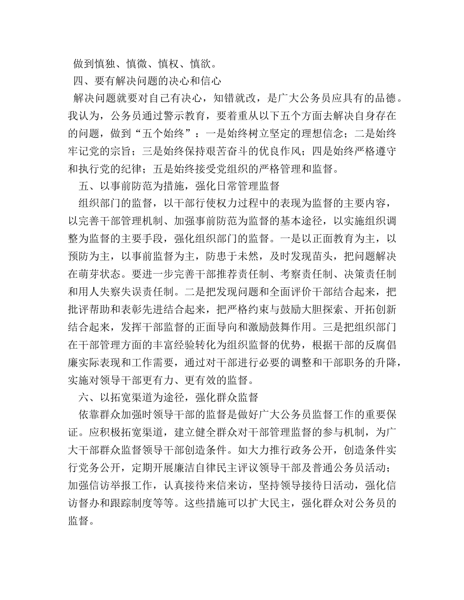 公务员廉政心得体会 _第3页