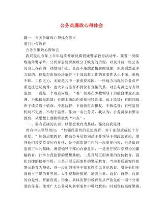 公务员廉政心得体会 
