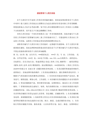 楼面管理个人简历表格 