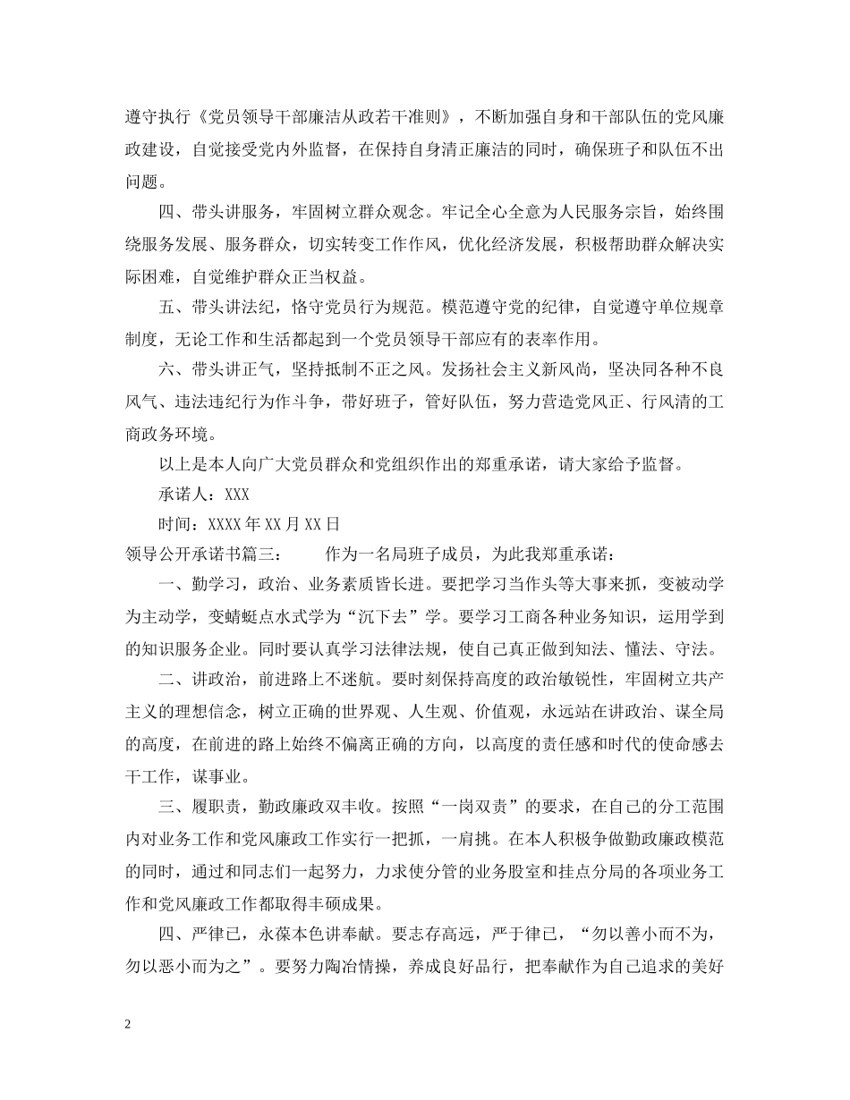 领导公开承诺书 _第2页