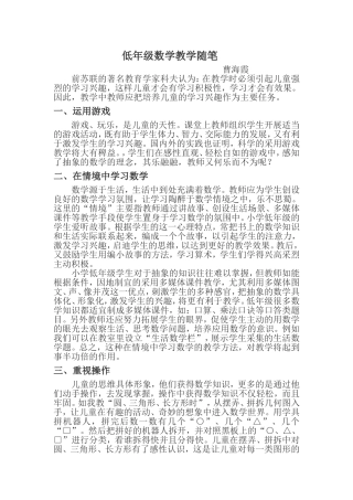 低年级数学教学随笔