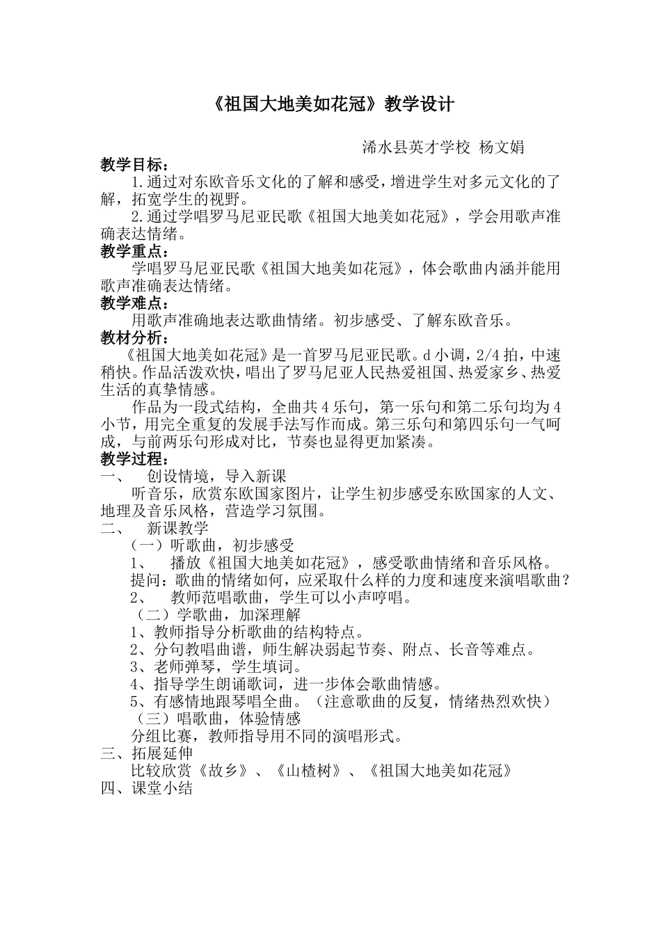 祖国大地美如花冠讲课教案_第1页