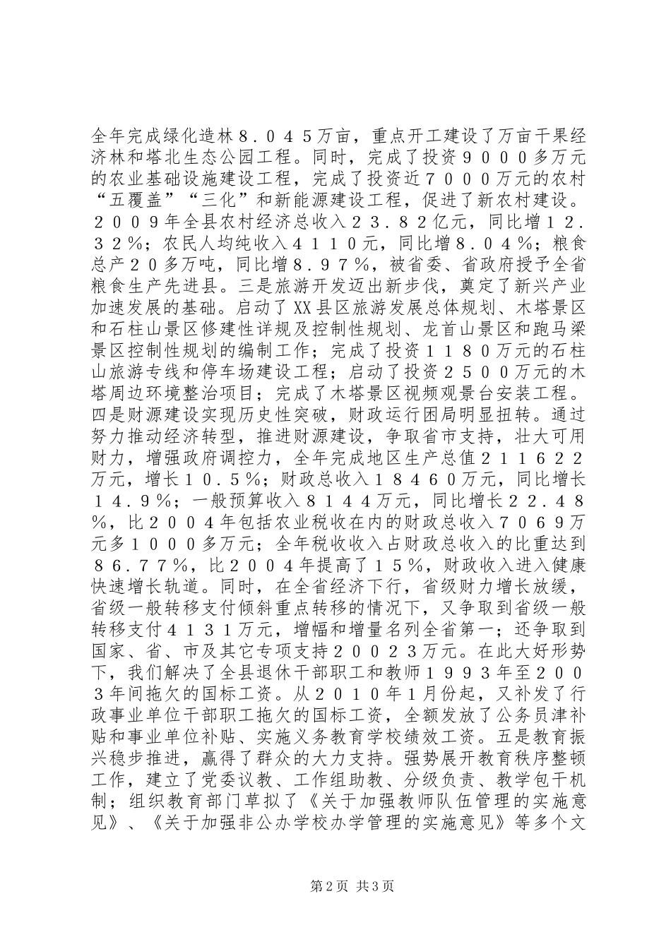 在迎新春老干部茶话会上的讲话发言_1_第2页