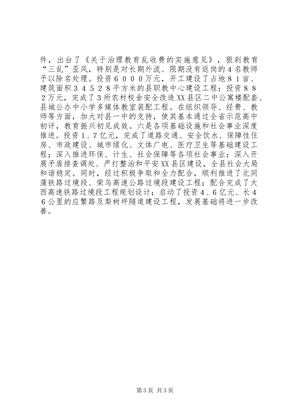 在迎新春老干部茶话会上的讲话发言_1_第3页