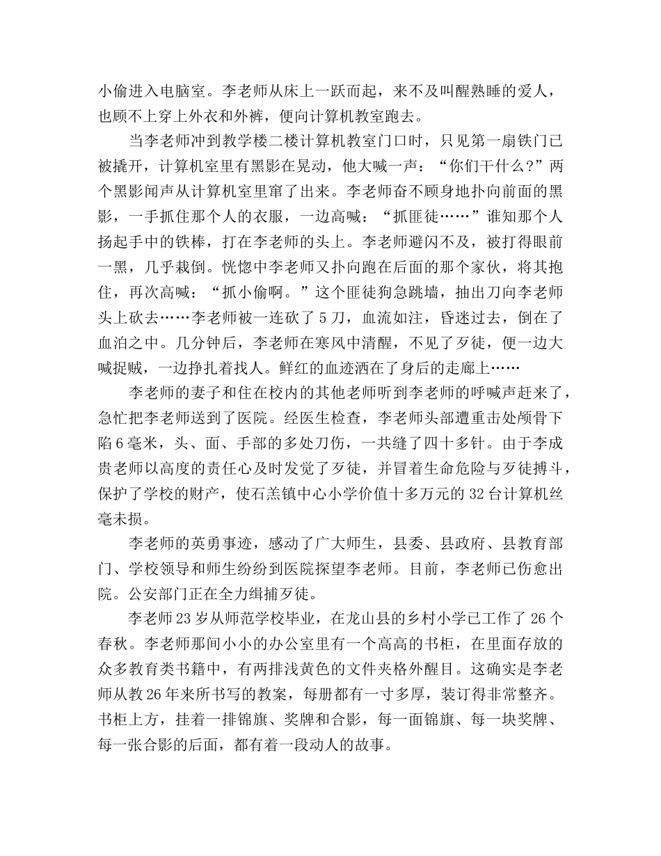 教师感人事迹参考 _第2页