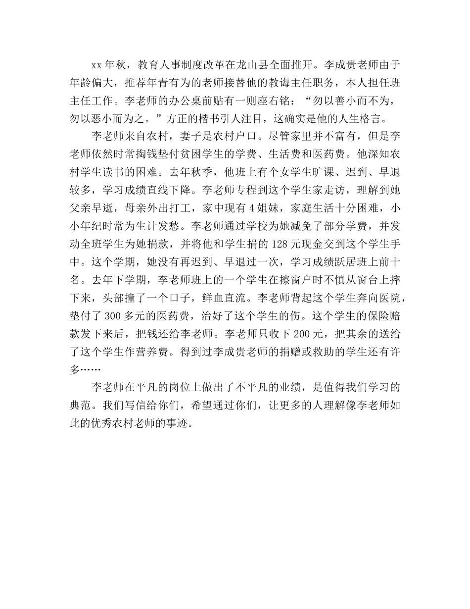 教师感人事迹参考 _第3页
