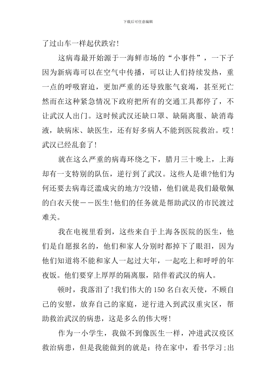 2024致敬最美逆行者演讲稿_第3页