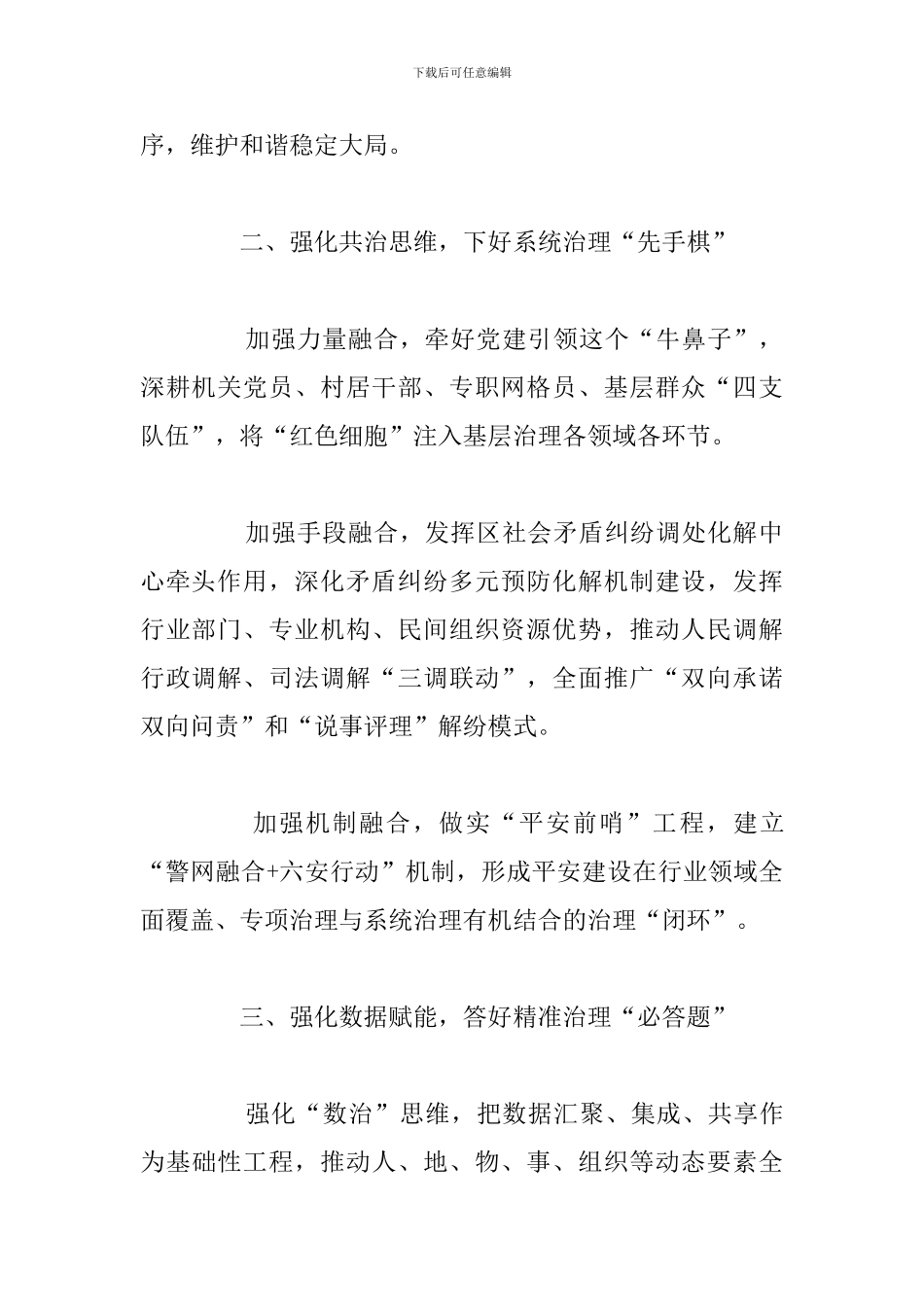 2024年基层社会治理工作经验材料_第2页