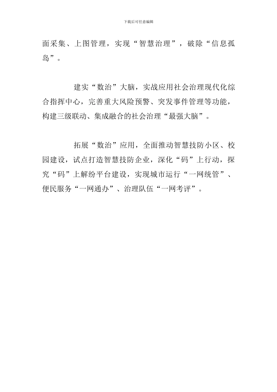 2024年基层社会治理工作经验材料_第3页