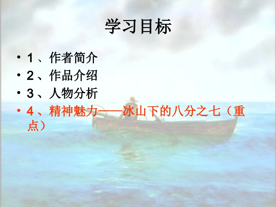 老人与海PPT_第2页