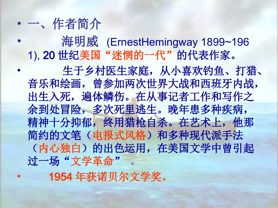 老人与海PPT_第3页