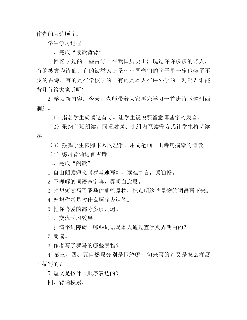 教案人教版小学语文第七册《积累 运用三》 _第2页