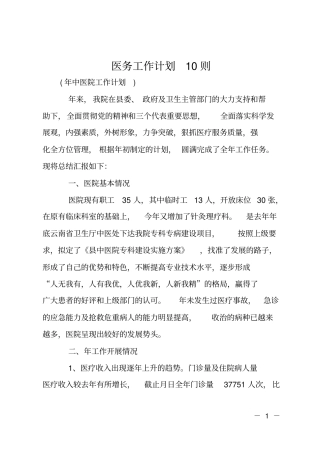 医务工作计划10则
