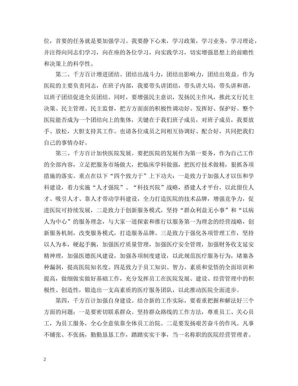 领导到新地方任职讲话 _第2页