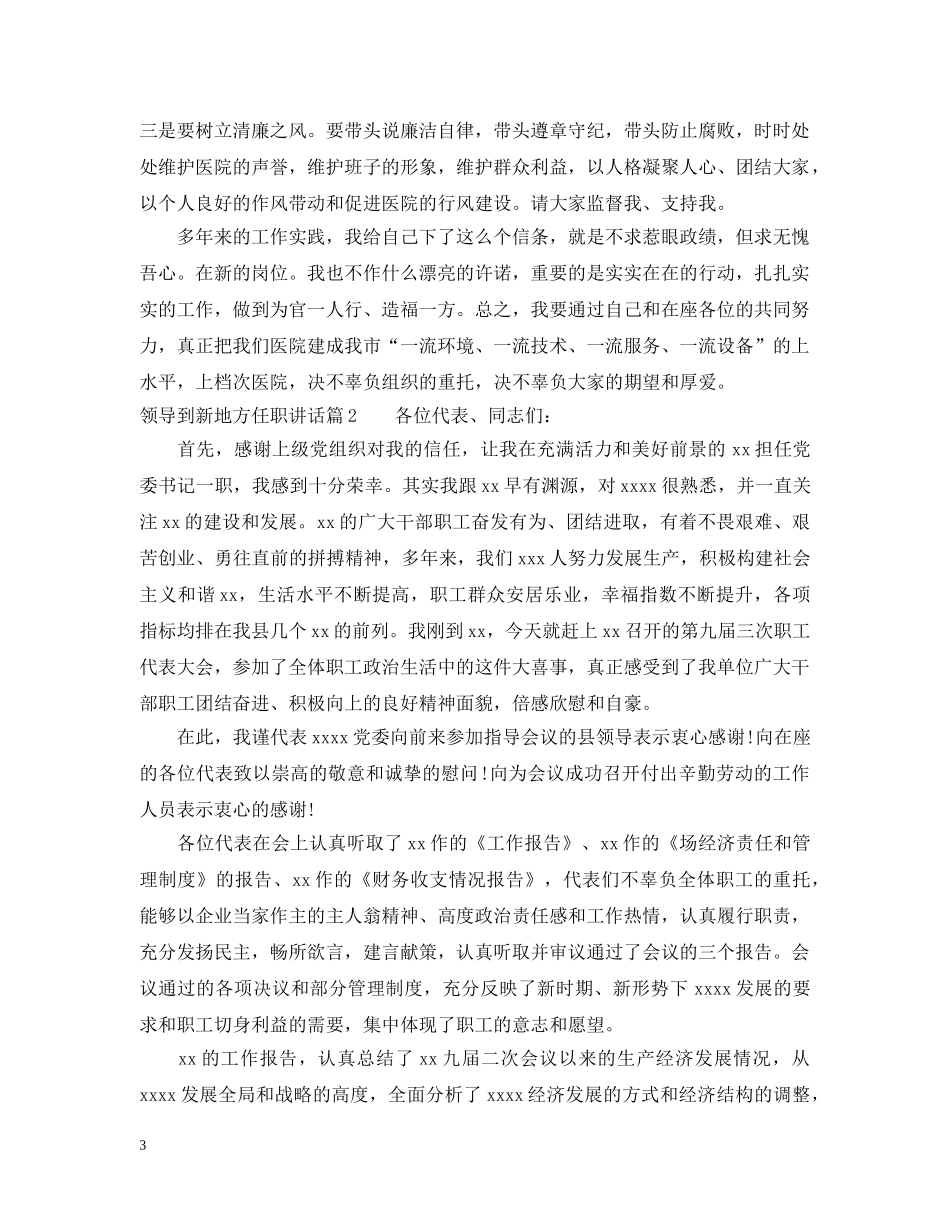 领导到新地方任职讲话 _第3页