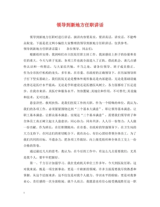 领导到新地方任职讲话 