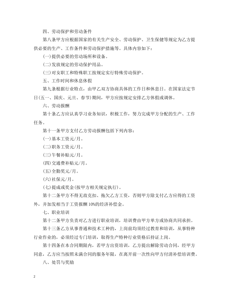 劳务用工合同范本三篇 _第2页