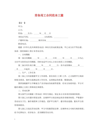 劳务用工合同范本三篇 