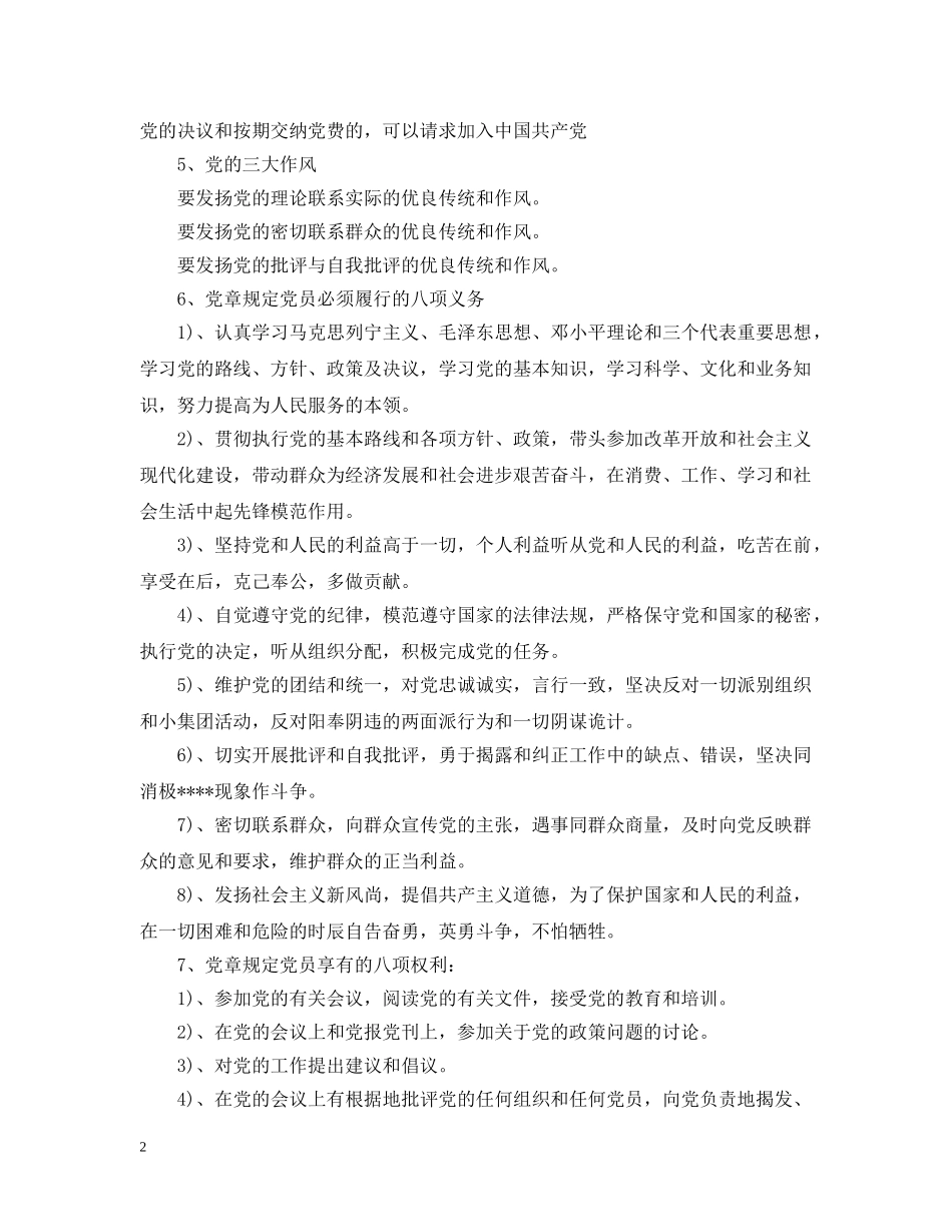 精选入党前谈话的内容介绍 _第2页