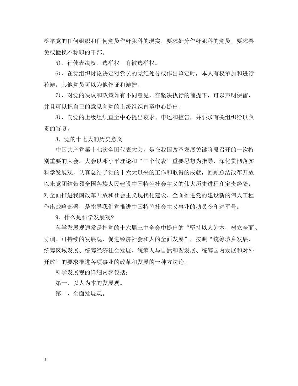 精选入党前谈话的内容介绍 _第3页