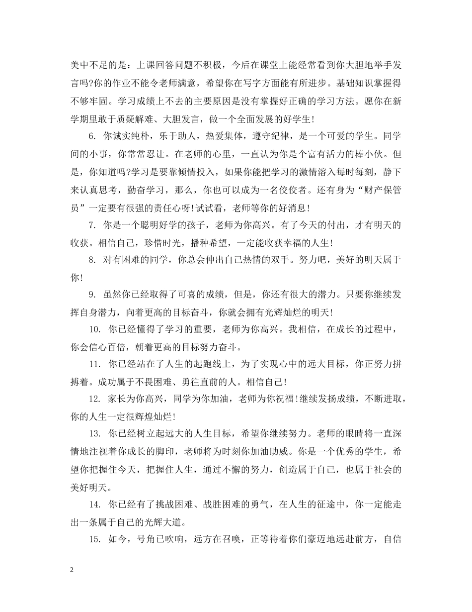 九年级优秀生期末成绩评语_第2页