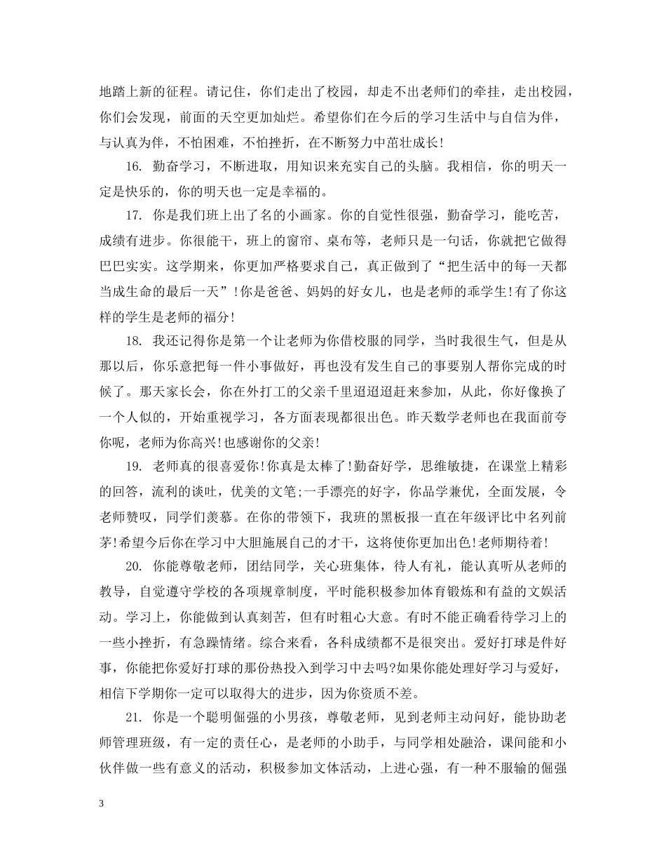 九年级优秀生期末成绩评语_第3页