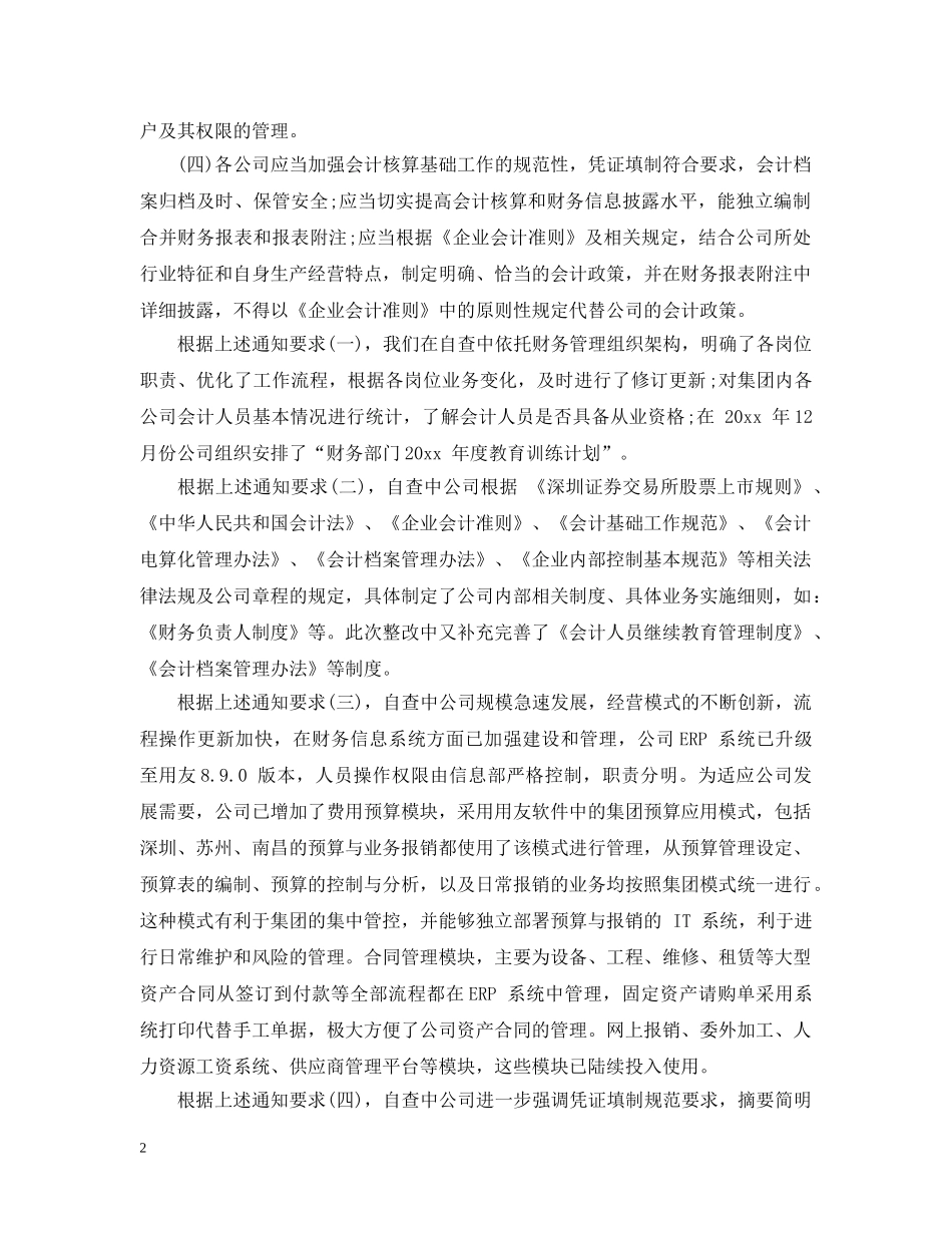 年度自查自纠整改报告 _第2页