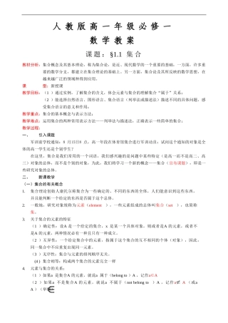高一数学必修一全册教案（人教A版）