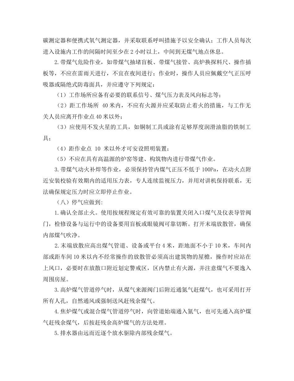 煤气区域作业安全责任协议书范本 _第2页