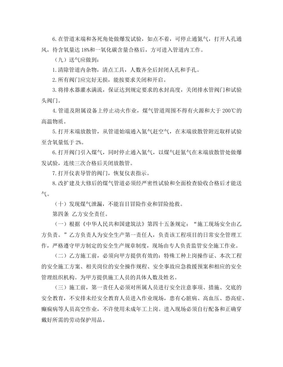 煤气区域作业安全责任协议书范本 _第3页