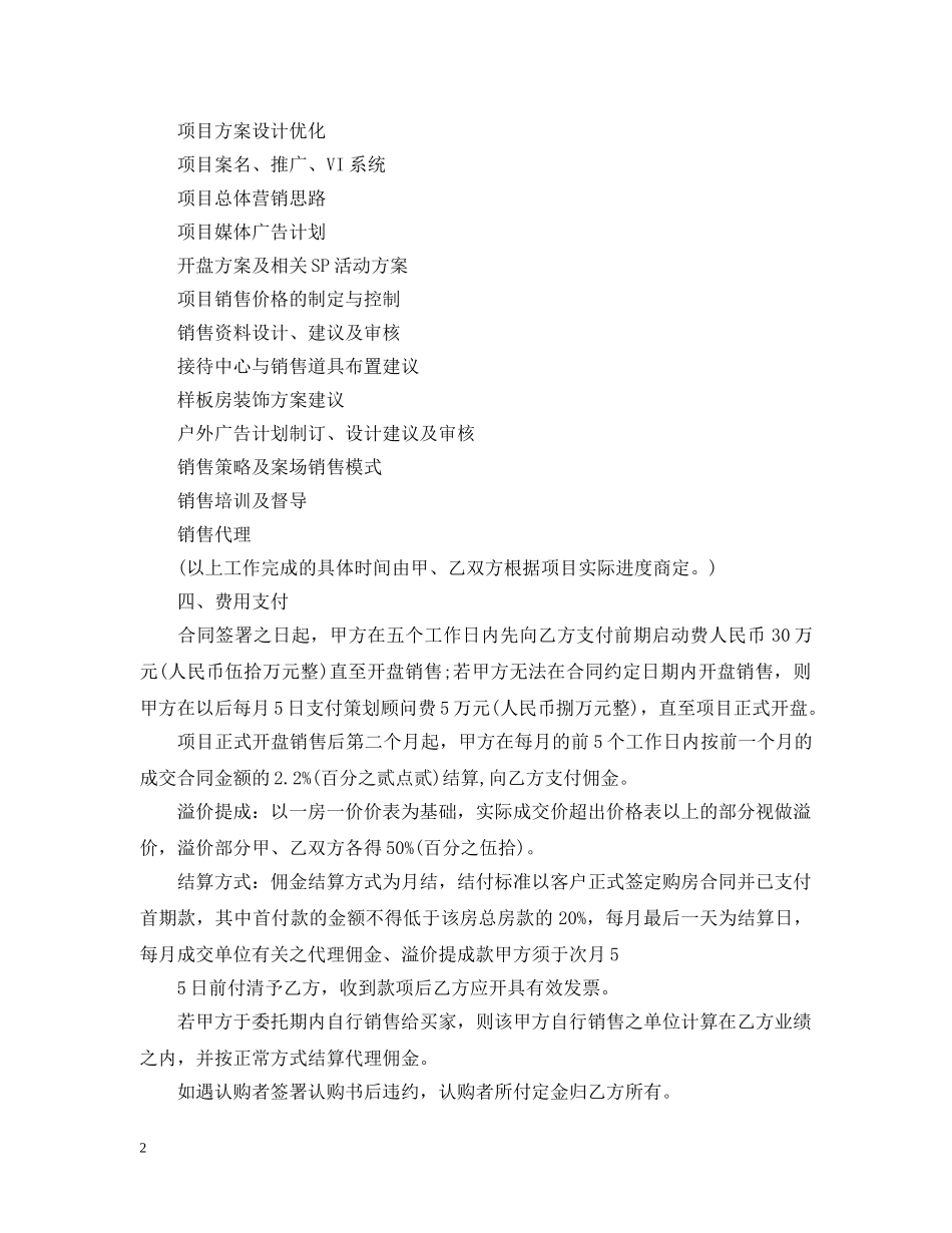 楼盘销售代理合同书模板 _第2页