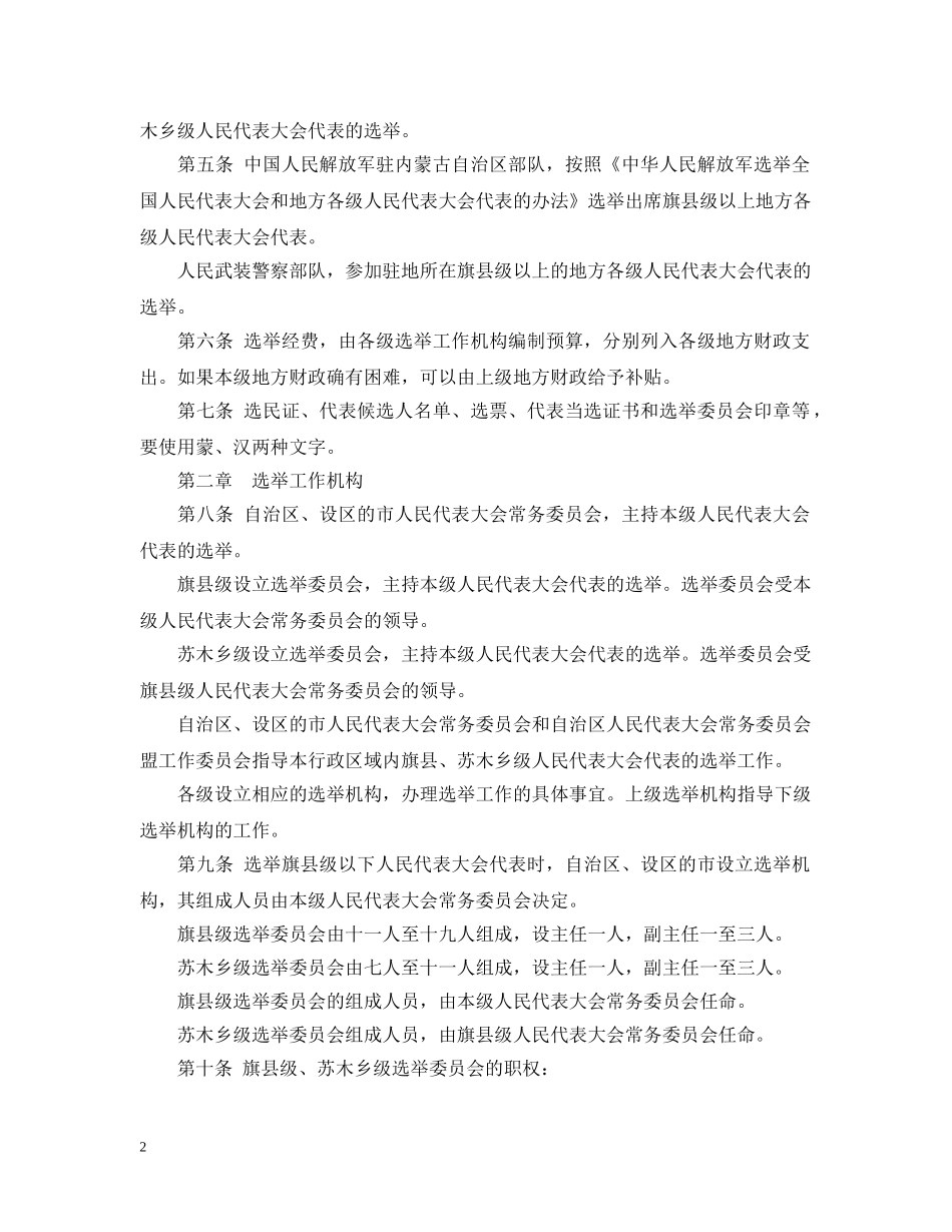 内蒙古人民代表大会选举实施细则_第2页