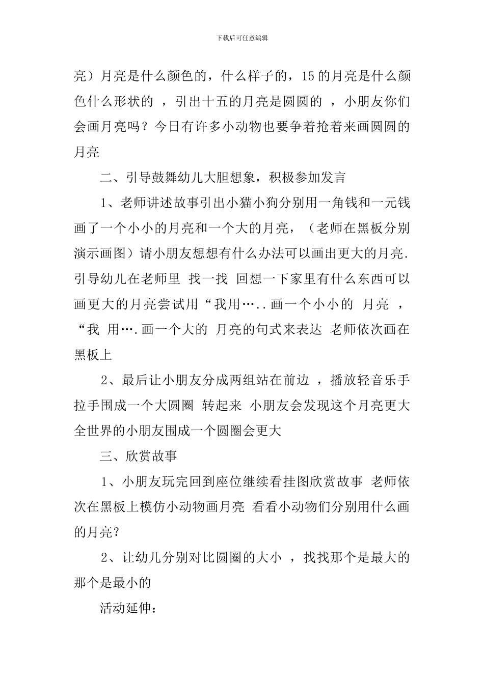 《画月亮》幼儿园小班教案_第2页