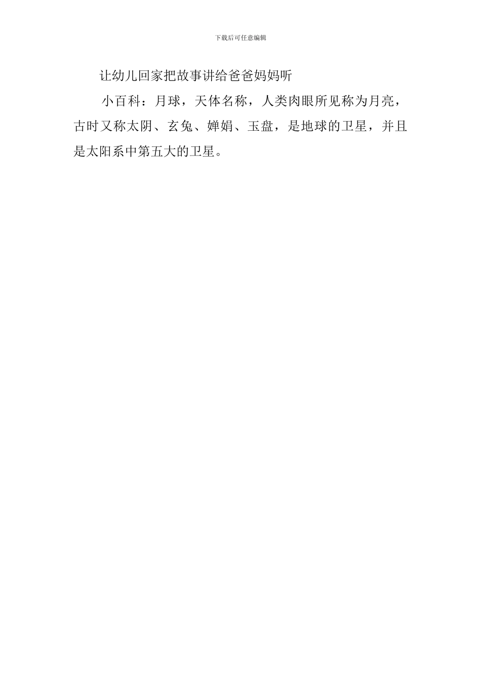 《画月亮》幼儿园小班教案_第3页
