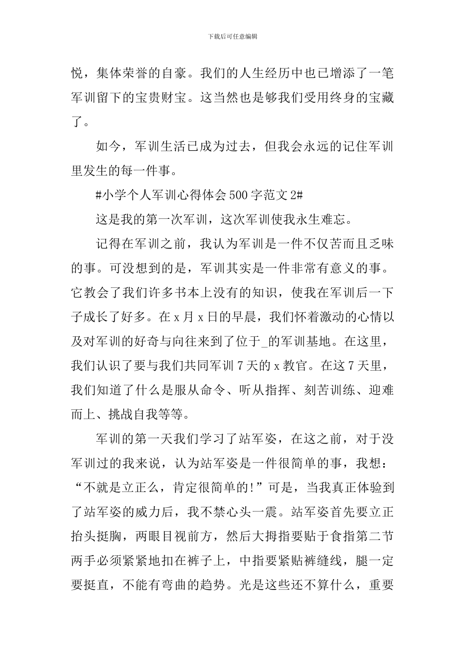小学个人军训心得体会500字_第2页