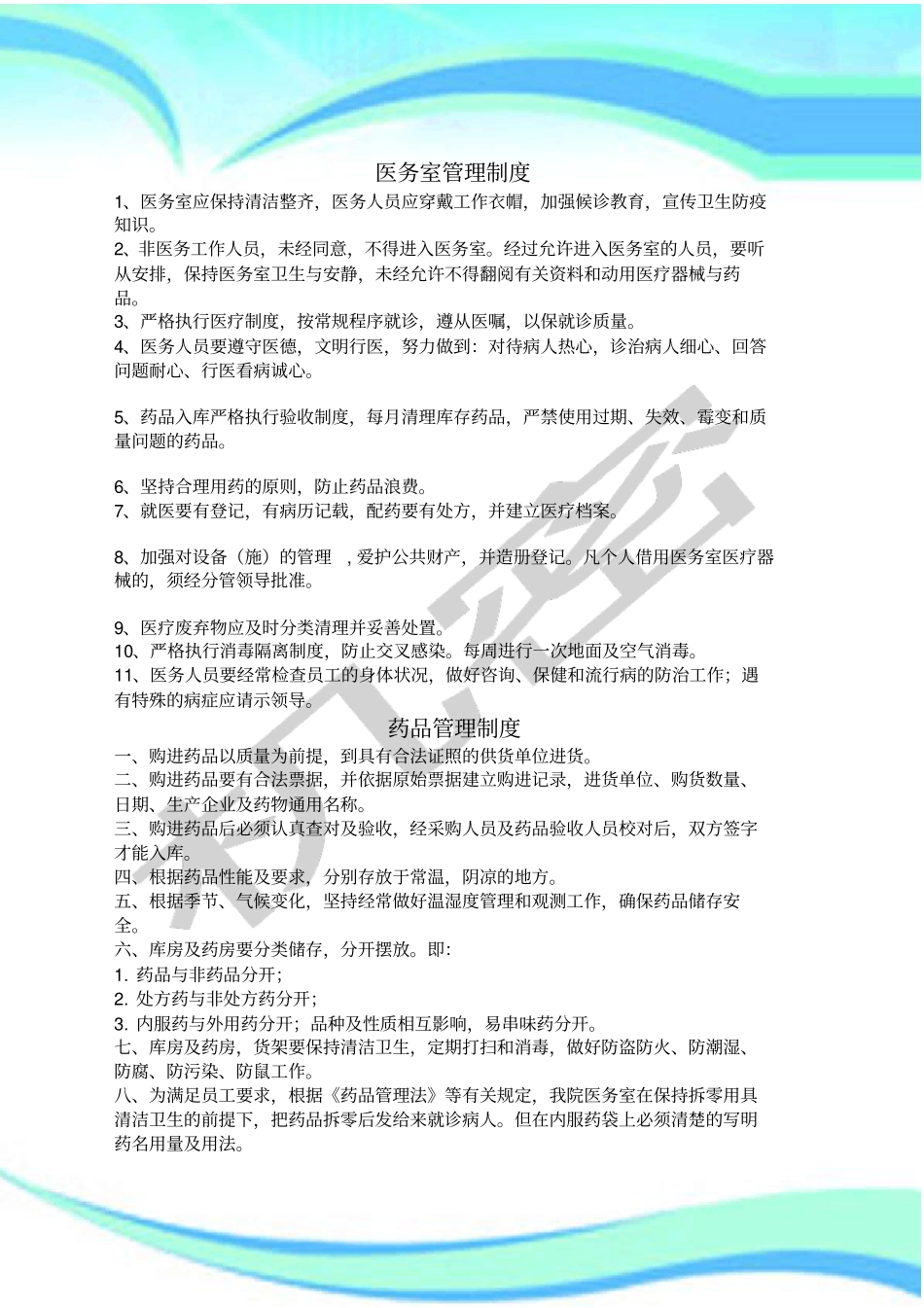 医务室管理制度_第3页
