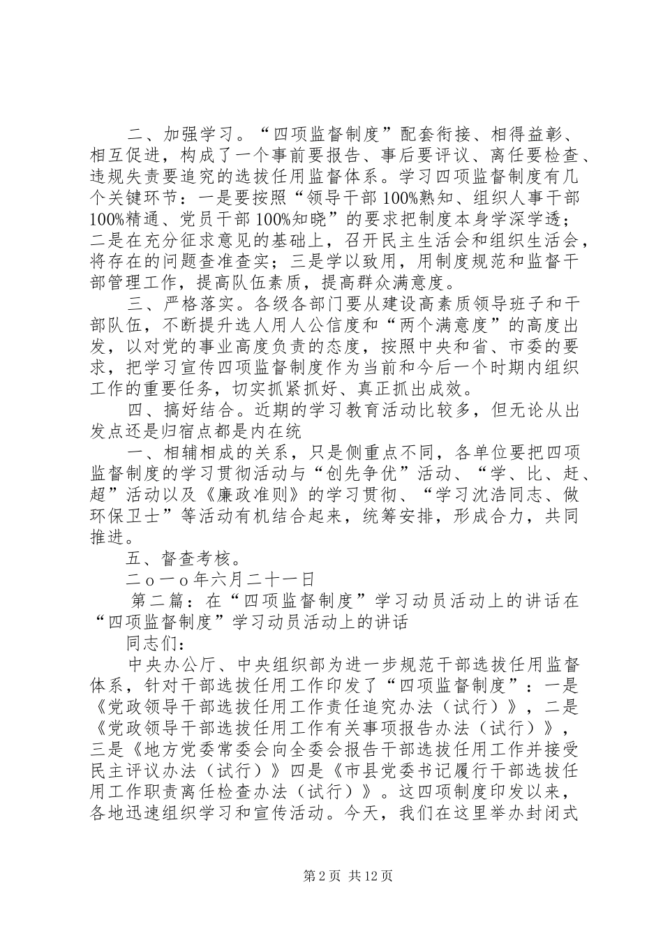 在“四项监督制度”学习动员活动上的讲话发言_第2页