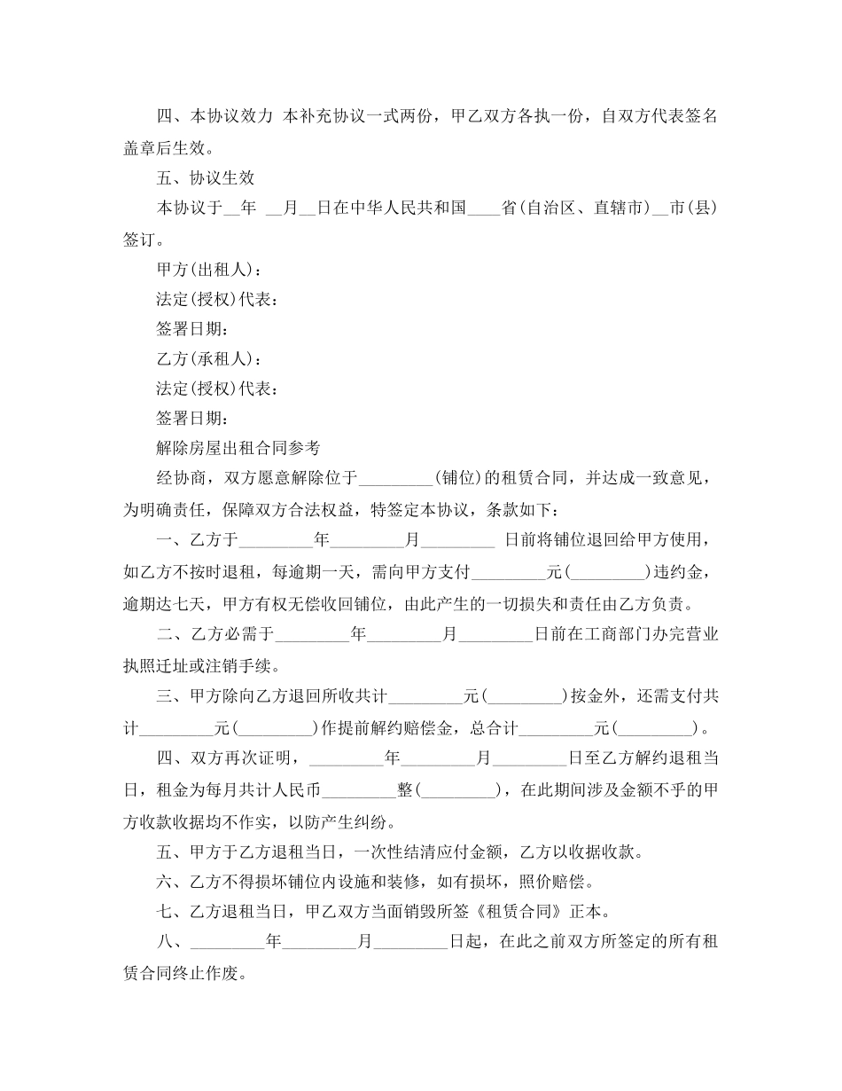 经典版解除房屋出租合同 _第2页