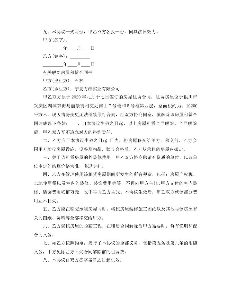 经典版解除房屋出租合同 _第3页