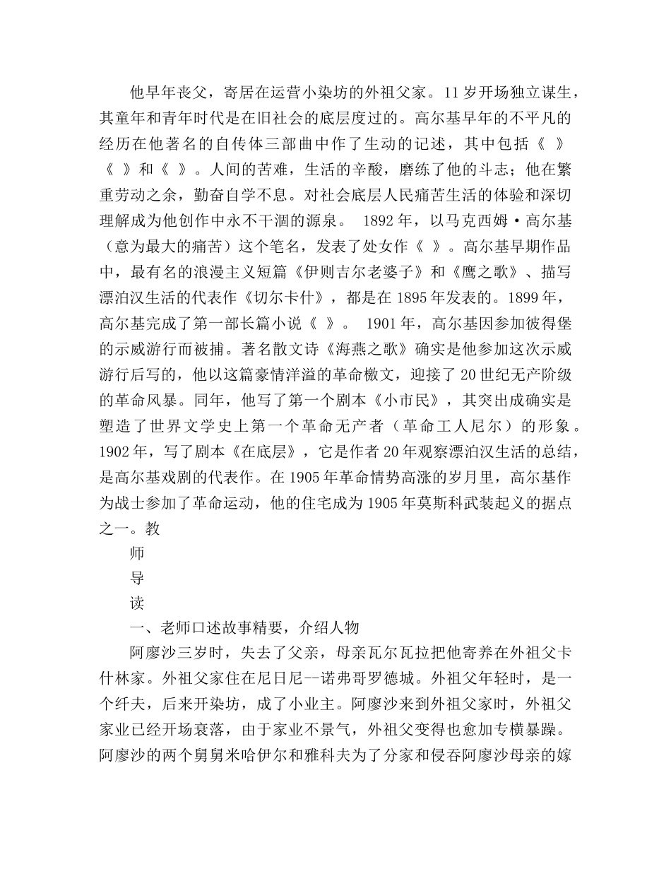 教案人教版七年级下 名著阅读 《童年》1导学案 _第2页