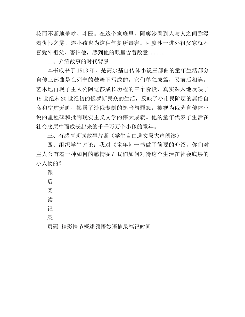 教案人教版七年级下 名著阅读 《童年》1导学案 _第3页