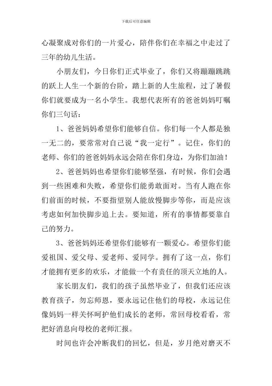 关于毕业典礼的家长演讲稿_第2页