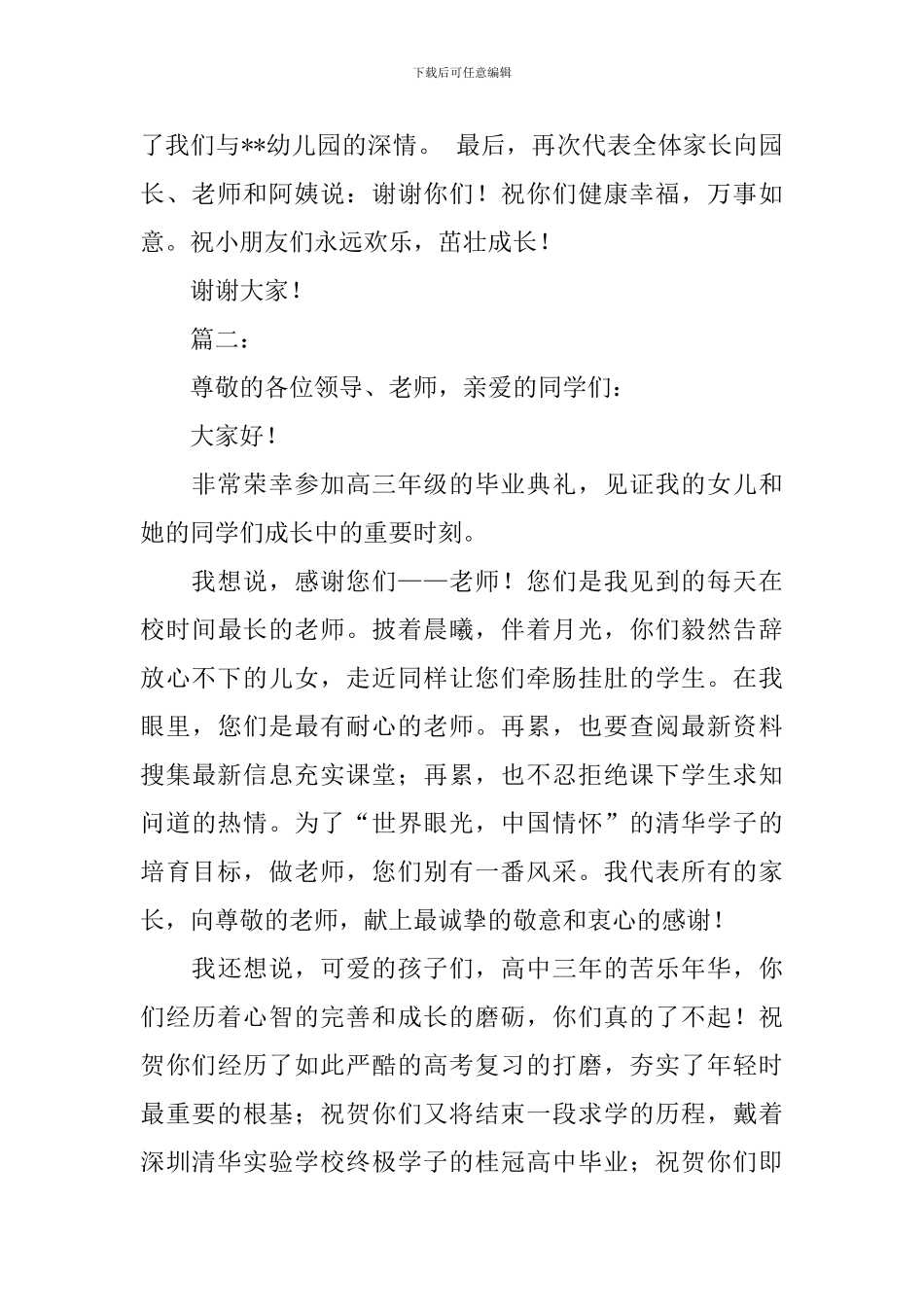 关于毕业典礼的家长演讲稿_第3页