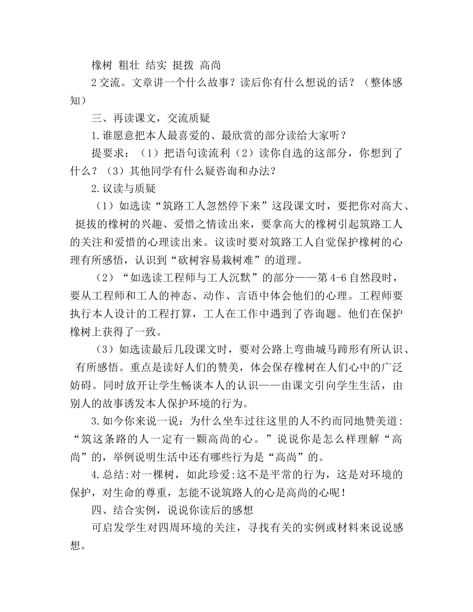 教案人教版三年级下册语文路旁的橡树优秀 _第2页