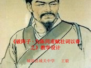 《破阵子为陈同甫赋壮词以寄之》