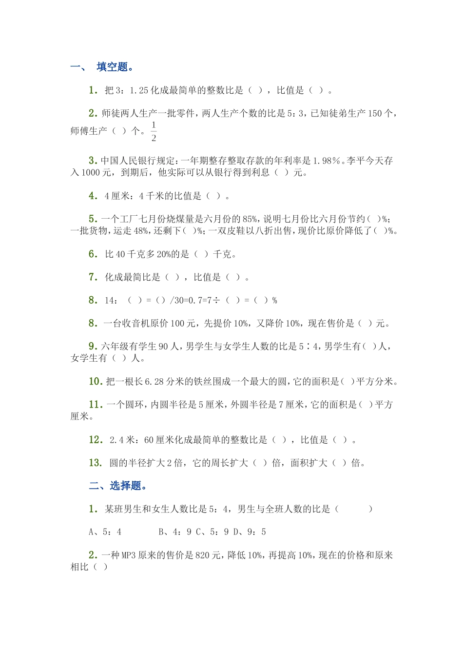 百分数和比的练习题_第1页