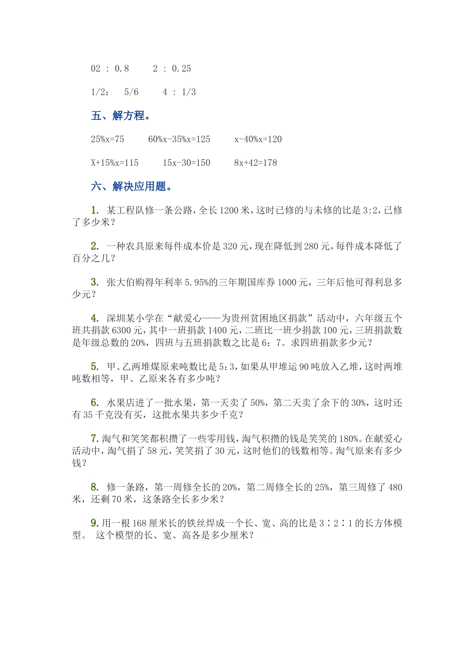 百分数和比的练习题_第3页